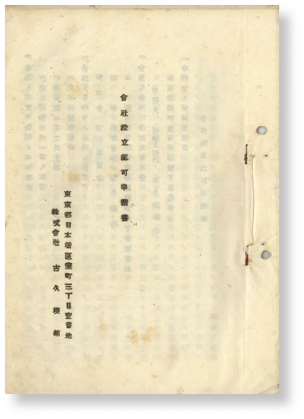 8月14日会社設立登記の写真