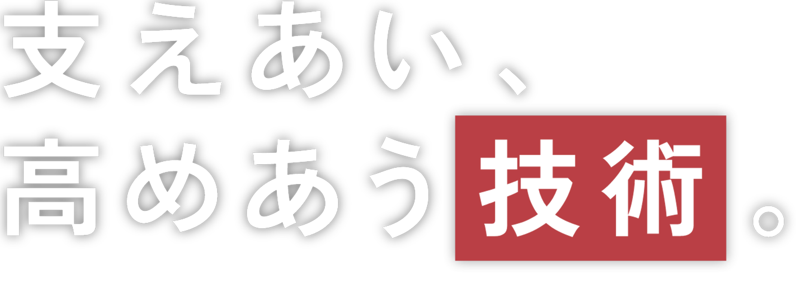 メインビジュアルのタイトル